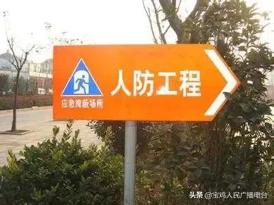 地下停車場(chǎng)與人防工程 防空警報(bào)及寶雞市人防辦答復(fù)解析